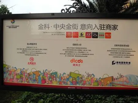 永辉超市即将入驻永川金科中央公园城