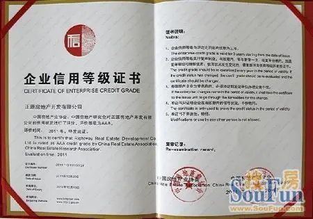 正源地产荣获企业信用评价aaa级信用企业信用等级证书