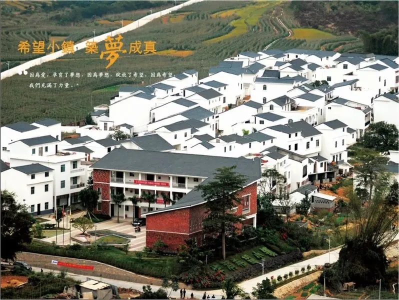 华润希望小镇 梦想的村庄