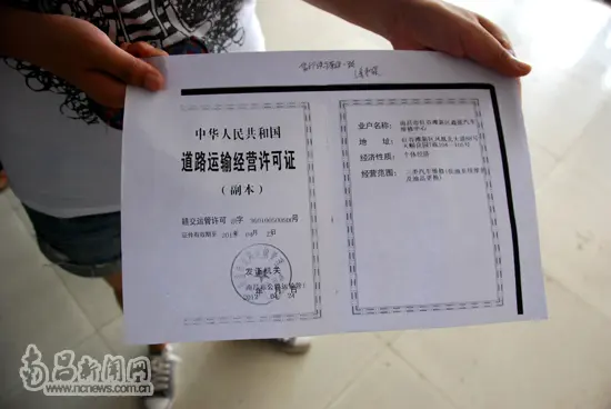 鑫龙出示的道路运输经营许可证