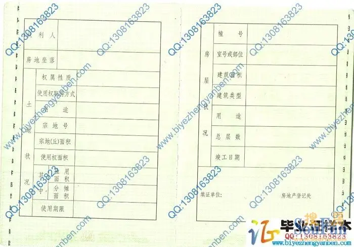 上海房产证范本 新版上海市房地产权证样本图