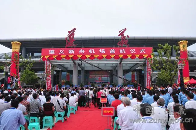 遵义新舟机场正式通航