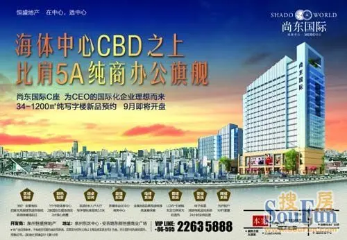 尚东国际c座 34-1200㎡纯写字楼新品9月即将开盘