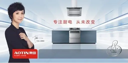 奥田之道:专注厨电 从未改变
