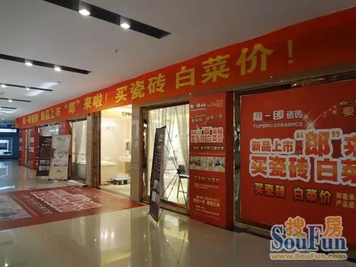 环渤海建材中心"陶一郎"店面