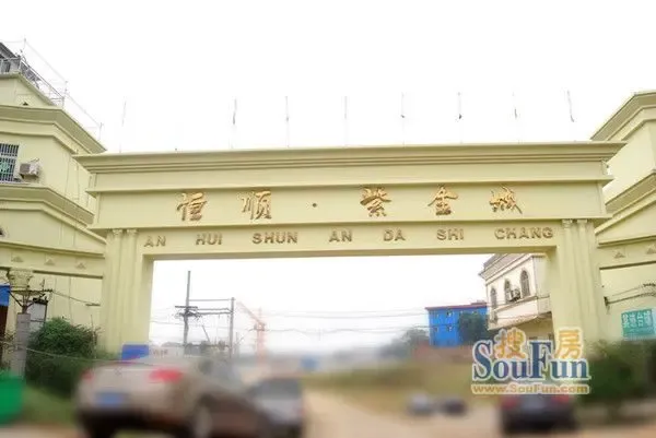 铜陵二手房市场动态：把握机会，轻松置业