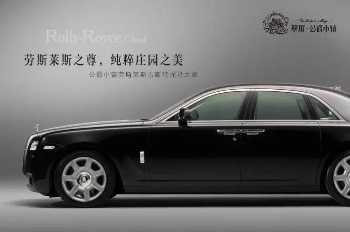 劳斯莱斯之尊 公爵小镇•劳斯莱斯古斯特探寻之旅
