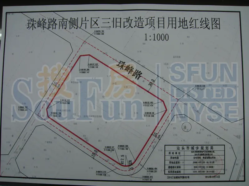 珠峰路南侧三旧改造项目用地《建设用地规划许可证》