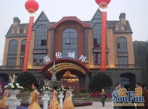 英伦城邦12月15日销售中心华丽绽放惊艳南充