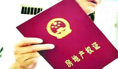 房产证更名费用
