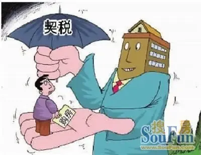 购房人房产证契税