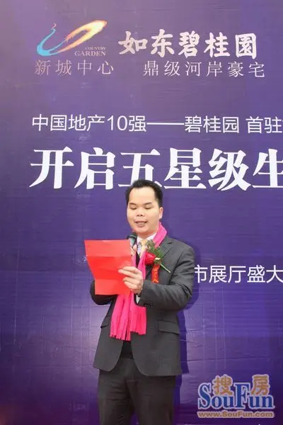 碧桂园区域总裁陈科致辞(来源:房天下 摄影:陈诚)