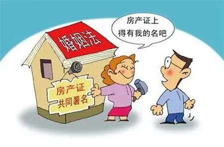 房产证加老婆名字
