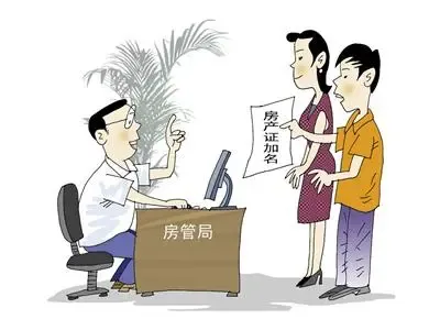 夫妻房产证上减名字图片