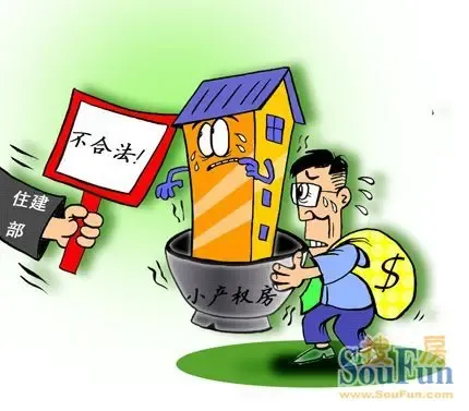 小产权房能落户吗