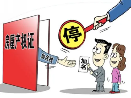 房产证加孙子名字的程序是什么 房产证加孙子名字需要收费吗