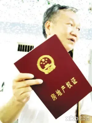 房屋产权登记制度