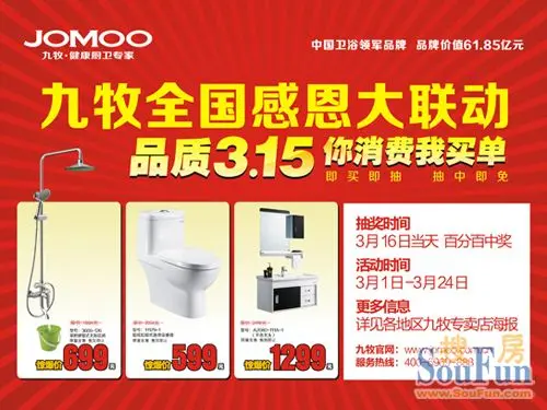 九牧"品质3.15"活动泉州各大展厅如火如荼进行中