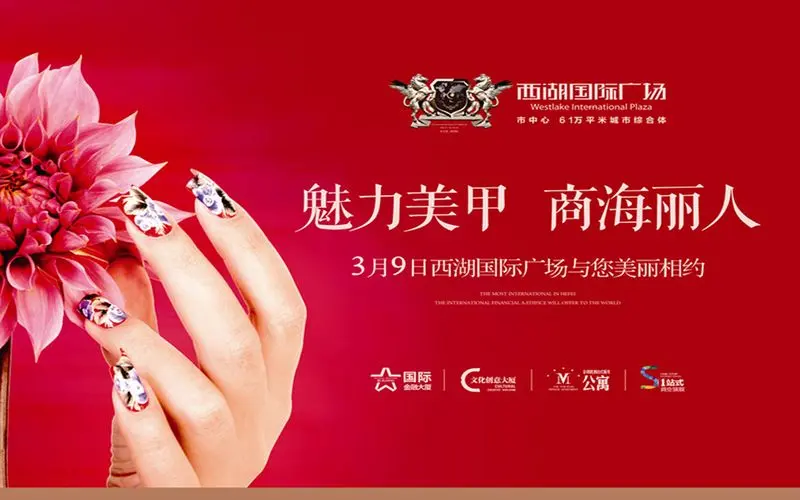9美甲活动靓丽开启国际金融办公新品加推在即
