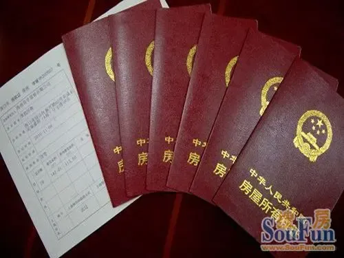 房产证过户