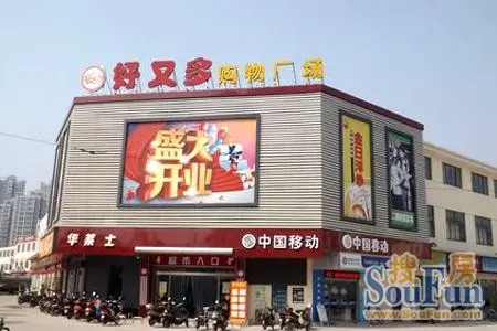 梧桐水岸附近的好又多购物广场