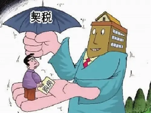 房屋契税怎么算图片1