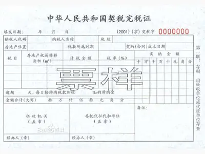 上海房屋契税如何征收