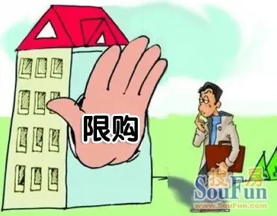 限购令