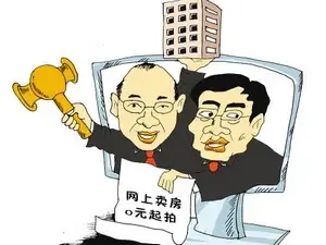 房地产拍卖流程图片1