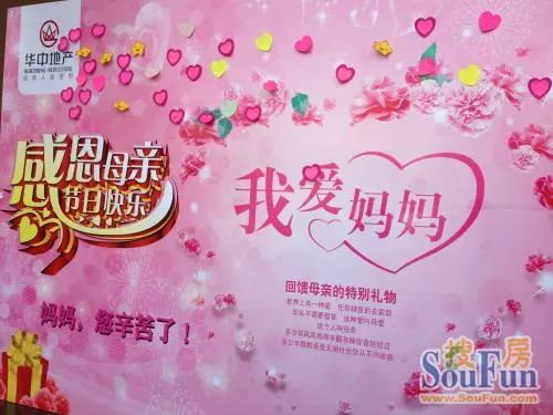 母亲节爱心墙
