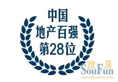 蓝光地产荣登2013年中国房地产百强企业第28位