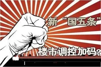 上海版“国五条”细则出炉 严征20%个税