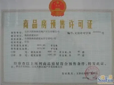 广州商品房预售许可证查询系统