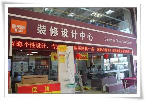 小编逛店:走进百安居,体验一站式装修建材消费