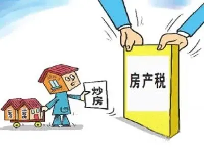 长沙房产税