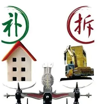 房屋拆迁补偿标准