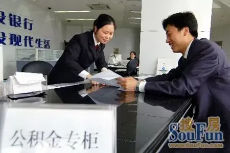 杭州公积金贷款