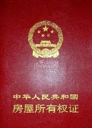 房产证查询
