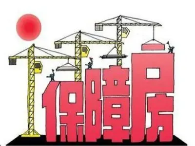 深圳保障房轮候制