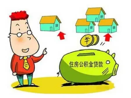 东莞住房公积金贷款有什么规定