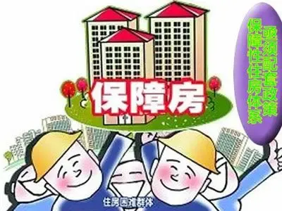 广州市保障性住房申请条件和申请程序