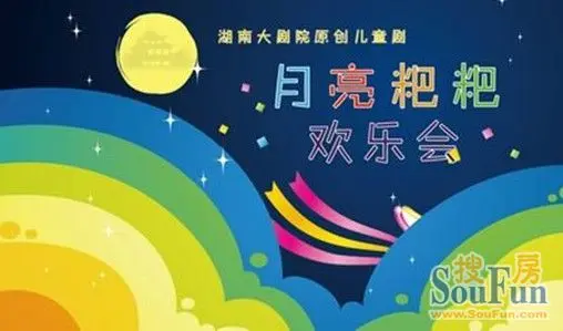 剧情改编自湖南长沙民间童谣——"月亮粑粑",该剧将一首