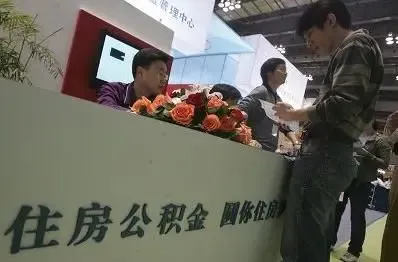 公积金提取