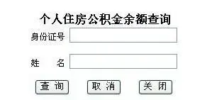 宁波个人公积金查询