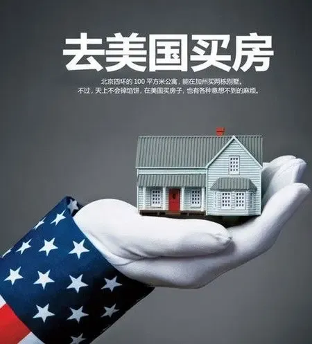 美国洛杉矶房价 可与京沪深相媲美