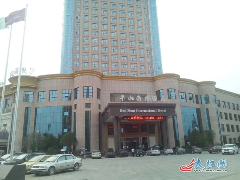 半山国际酒店正门