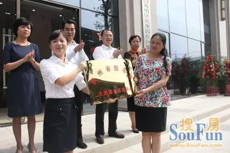 南明区花果园社区服务中心正式挂牌成立