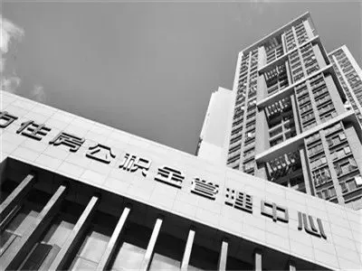 住房公积金如何扣除