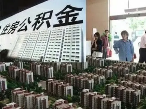 乌市的住房个人公积金