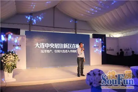 实播:大连远洋地产远洋荣域媒体发布会(图文)